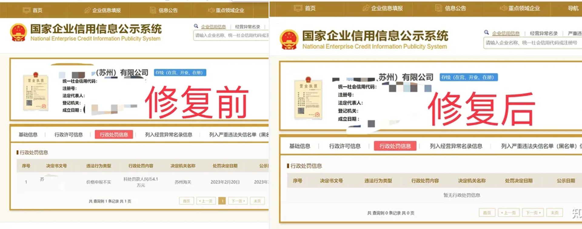 宁夏信用中国公示期内修复案例