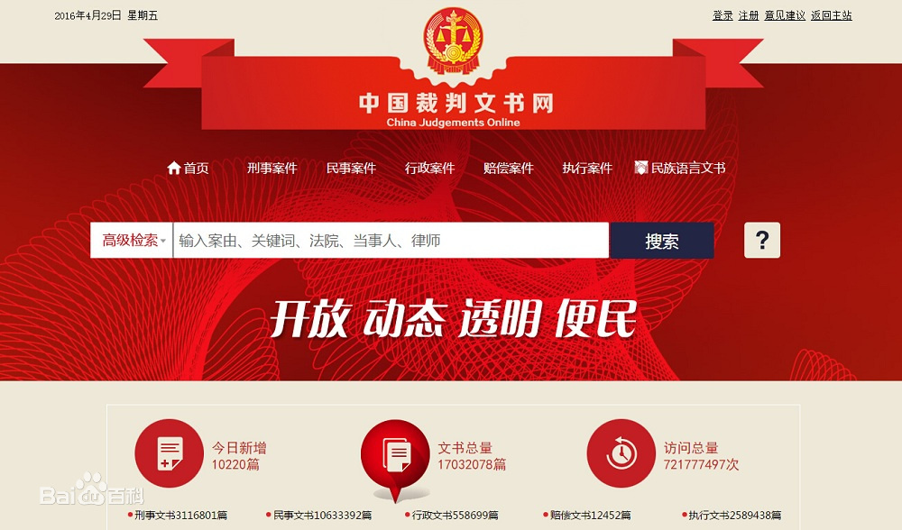 宁夏中国裁判文书网记录消除