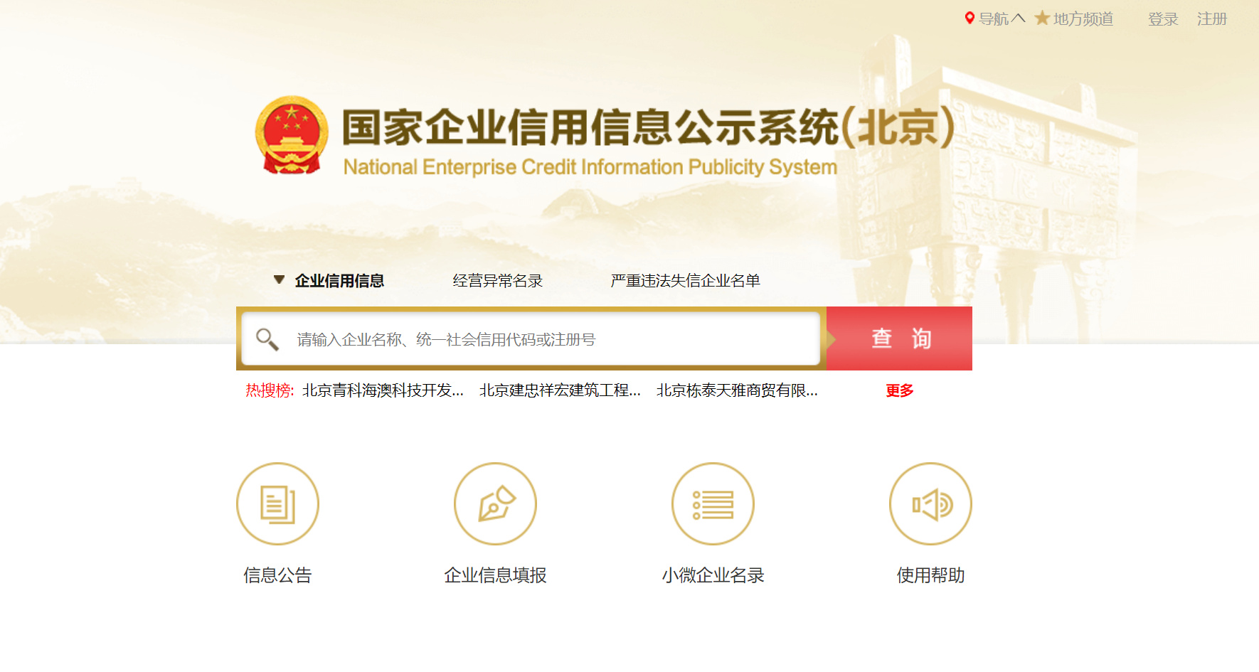 宁夏企业信用信息公示系统记录消除