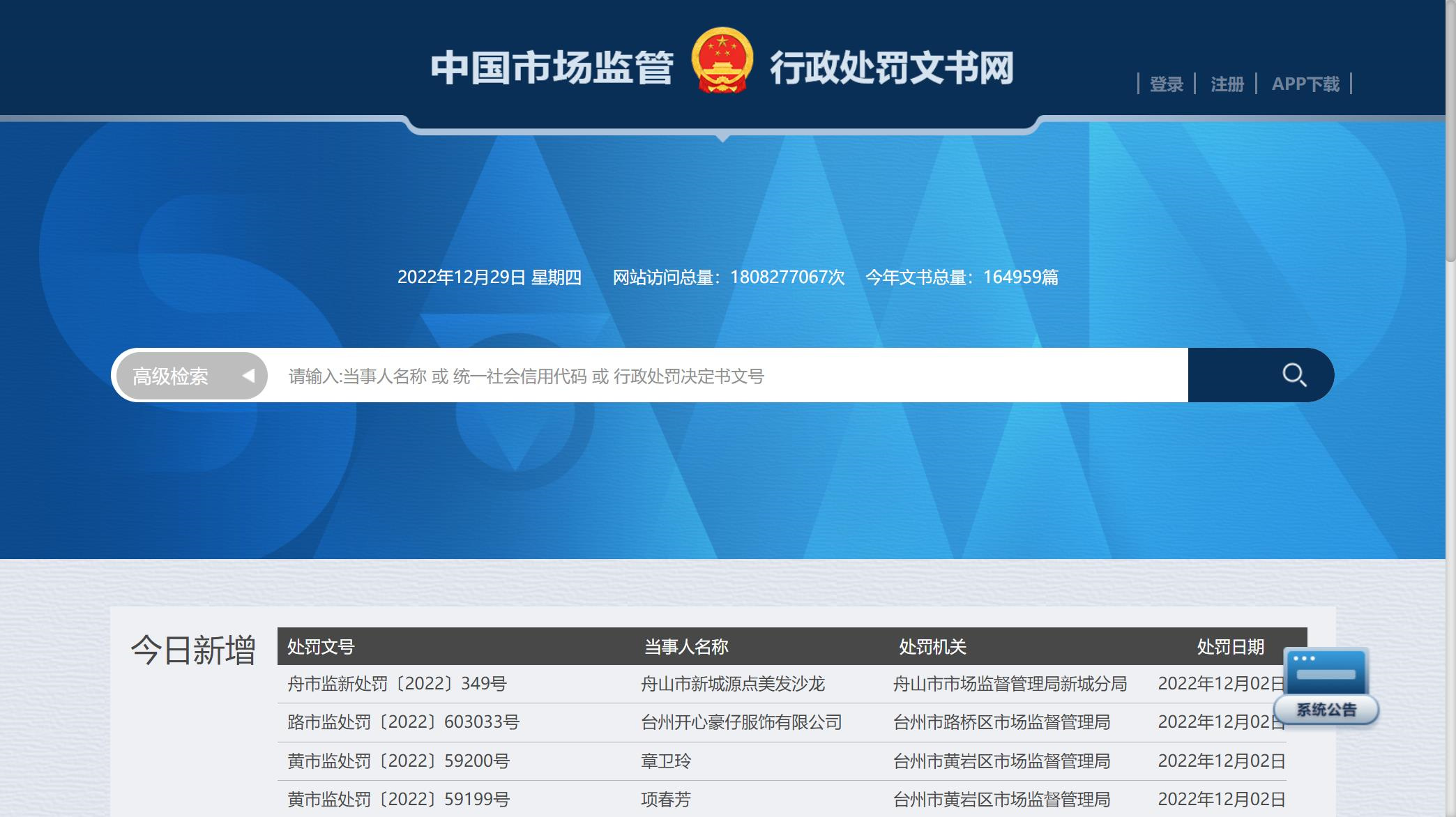 宁夏市场行政处罚记录消除