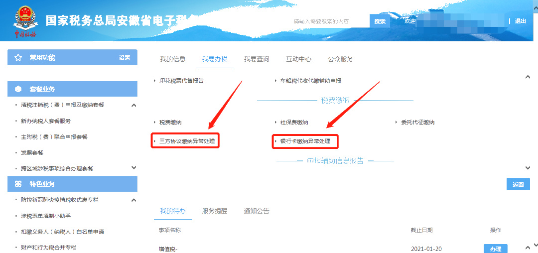 宁夏税务异常记录消除