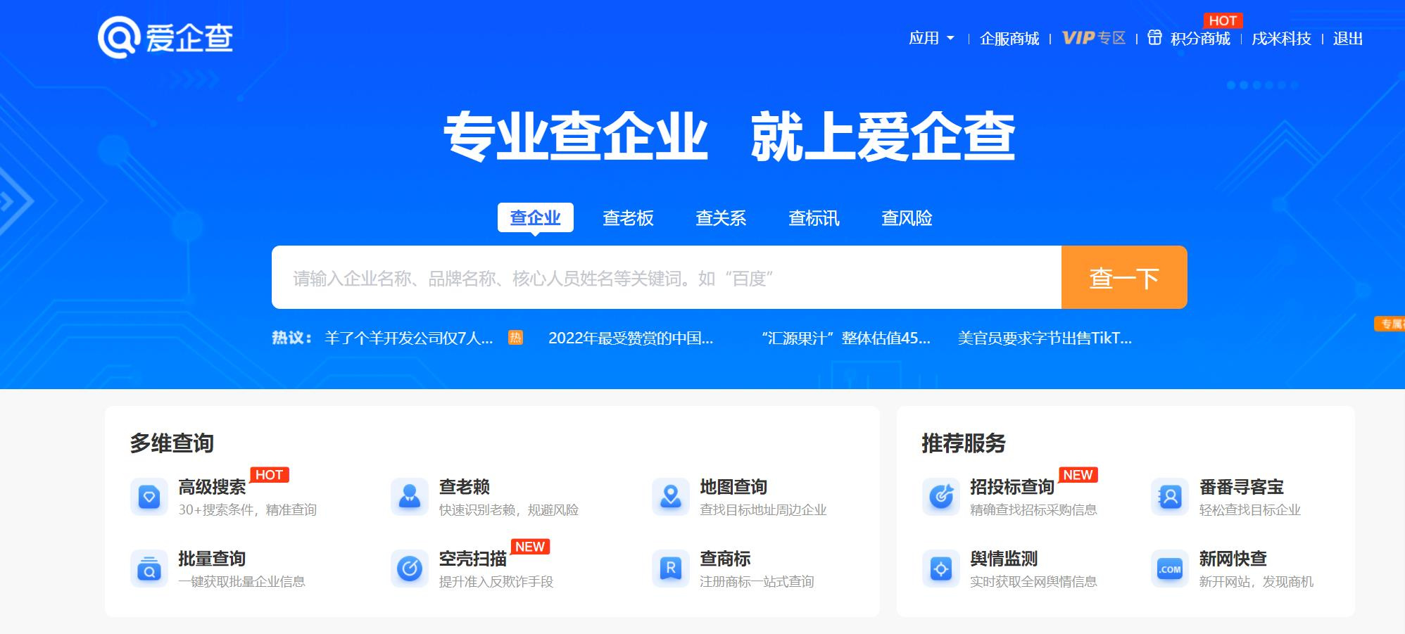 宁夏爱企查不良记录删除