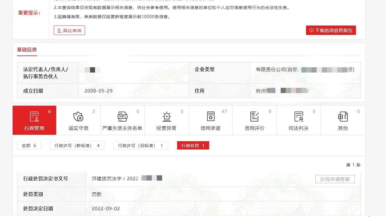 宁夏信用中国公示期内修复案例