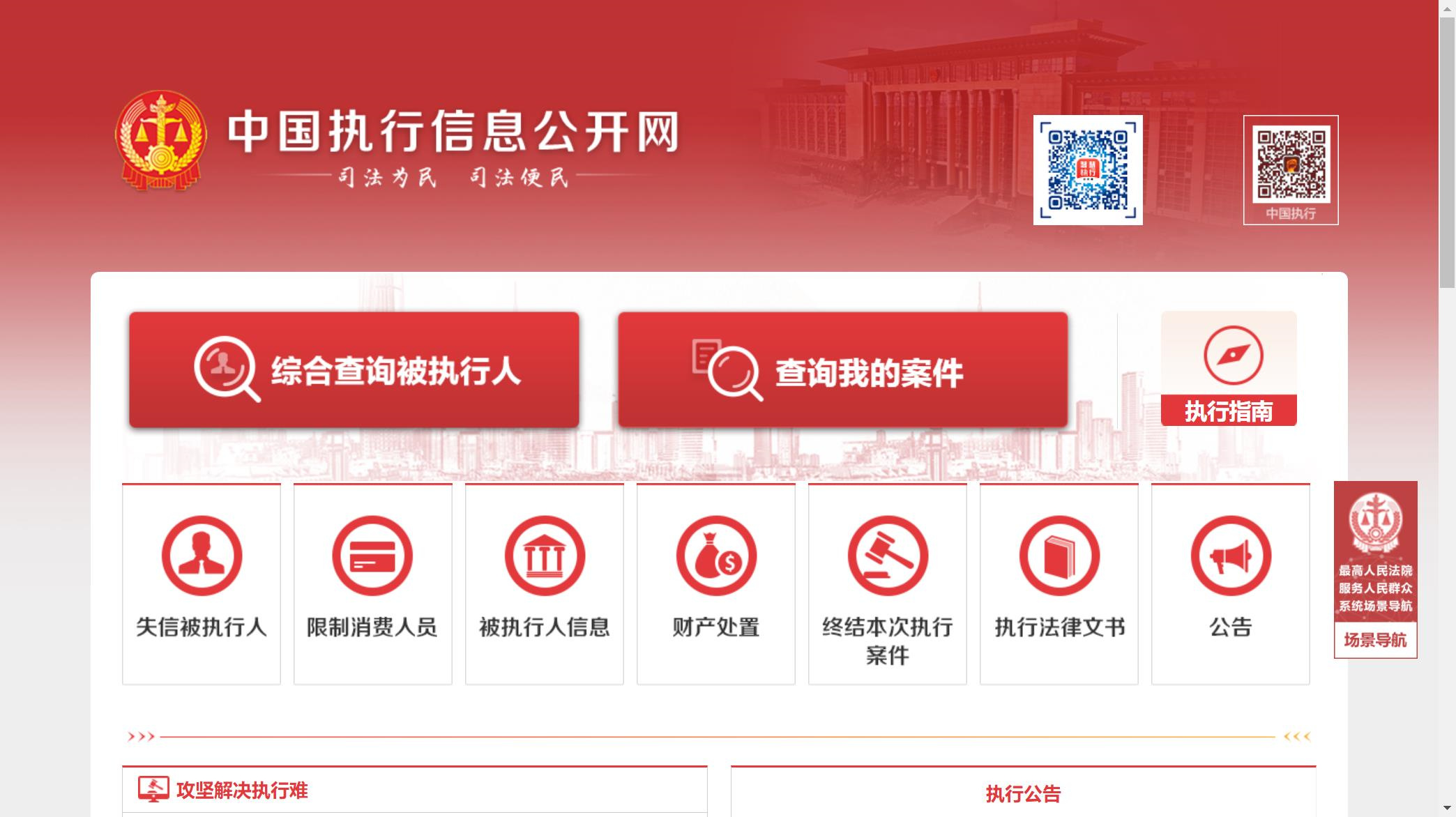 宁夏中国执行信息公开网记录消除
